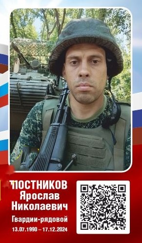 Постников Ярослав Николаевич Постников Ярослав Николаевич